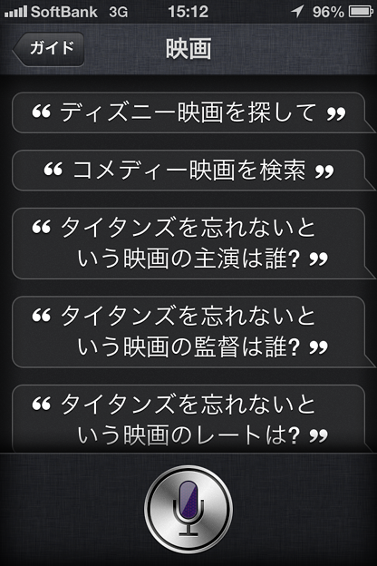 iOS 6：Siri（ガイド＞映画）