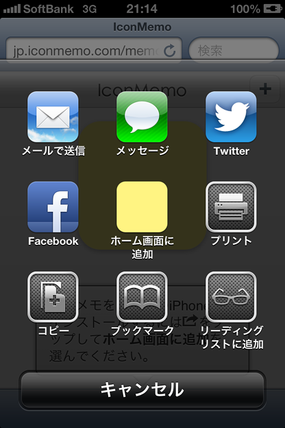iPhoneアプリ：アイコンメモ - 02
