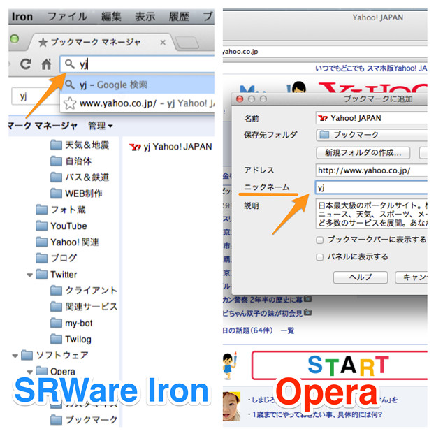 写真: SRWare Ironで模したOpera「ニックネーム」機能と、Operaのブックマーク追加ダイアログ - 4