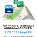 写真: iOS 7：App Store「近くで人気」