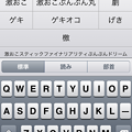 写真: iOS 7：「げきおこ」変換で…