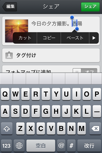 iOS 7：テキストのコピーやペースト（Instagram）