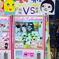 写真: 大須商店街：ゲームセンターにあった「ふなっしー」と「オカザえもん」のUFOキャッチャー - 1
