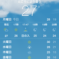 写真: iOS 7：便利になった天気アプリ