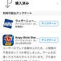 写真: iOS 7：見やすくなったApp Storeのアップデート詳細