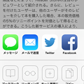 写真: iOS 7：Safariの共有機能