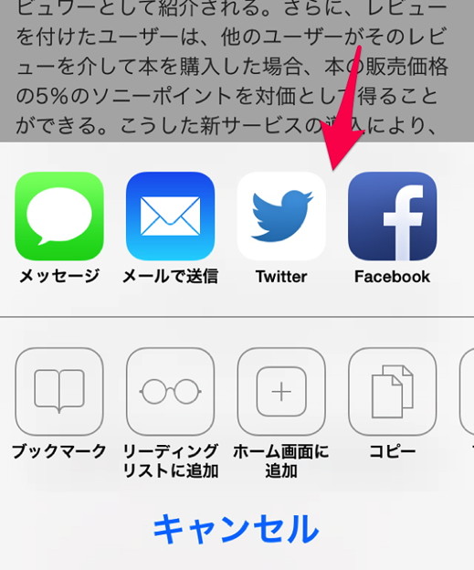 iOS 7：Safariの共有機能のここに「Pocket」追加して欲しい…