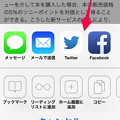 写真: iOS 7：Safariの共有機能のここに「Pocket」追加して欲しい…