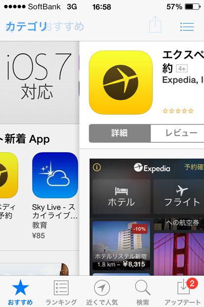 写真: App Store：エッジ・スワイプ・ジェスチャー（iOS 7）