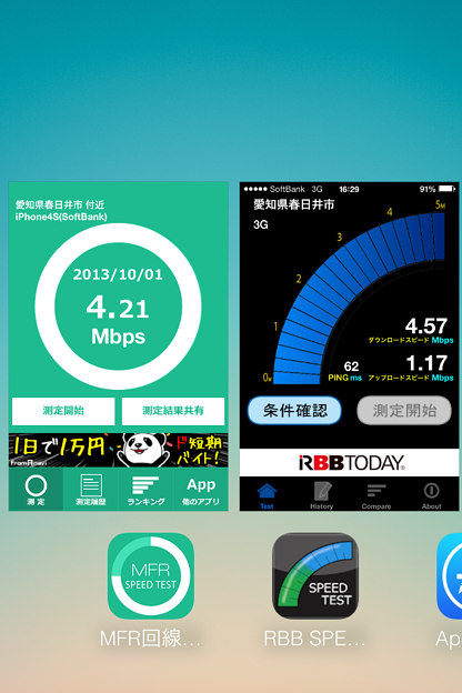 iOS 7：マルチタスクで通信速度測定アプリの測定結果を比較
