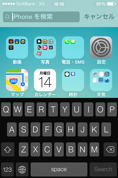 iOS 7：新しくなった「Spotlight」