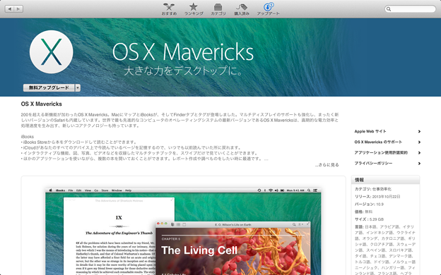 写真: Mac App Store：OSX 10.9 Marvericksの説明画面