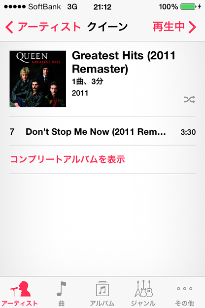 iOS 7：ミュージックアプリでアルバムの残り楽曲（コンプリートアルバム）を表示 - 2