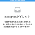 写真: Instagram 5.0：Instagramダイレクト No - 1（管理画面？）