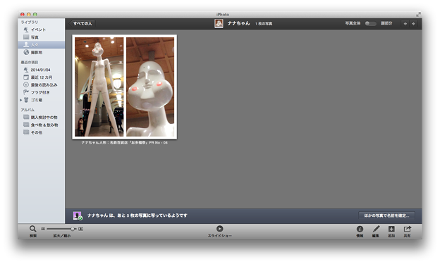 iPhoto：ナナちゃん人形で人物（顔）認証画面のテスト - 2