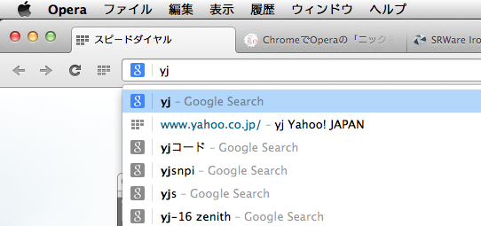 Opera Next 19で12以前のニックネームっぽい機能を再現！ - 2：Yahoo! Japanを「yj」で表示