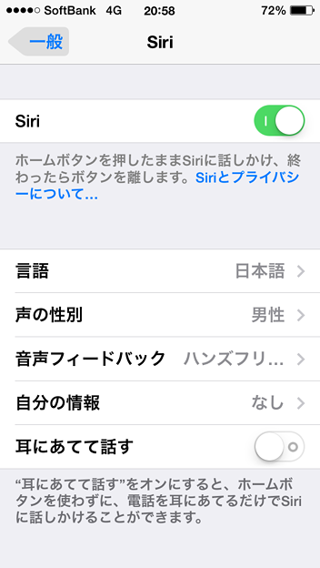 iOS 7.1：Siriの新しい設定項目