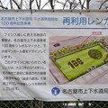 堀留水処理センター No - 03：再利用レンガを使った「名古屋市上下水道局 下水強要開始 100周年記念事業」