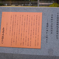 堀留水処理センター No - 07：「日本初の活性汚泥法 ここ堀留の地から始まる」の碑