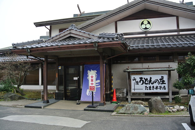 たまき米子店 2014.02 (01)