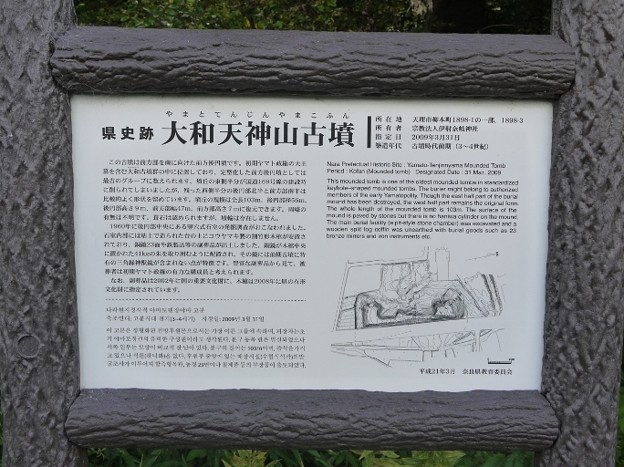 写真: 奈良県柳本・大和天神山古墳