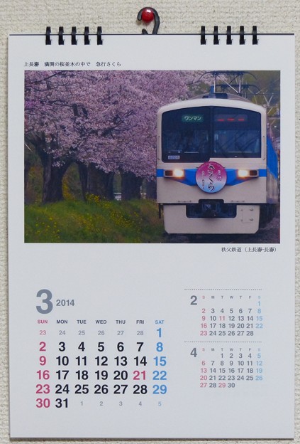 写真: 自主自作カレンダー　2014年3月　急行さくら