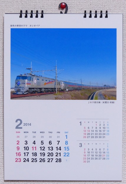 写真: 自主自作カレンダー　2014年2月　特急カシオペア