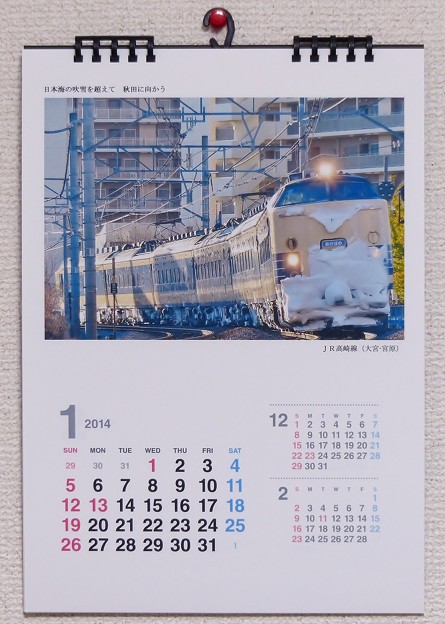 写真: 自主自作カレンダー　2014年1月　臨時特急　583系あけぼの