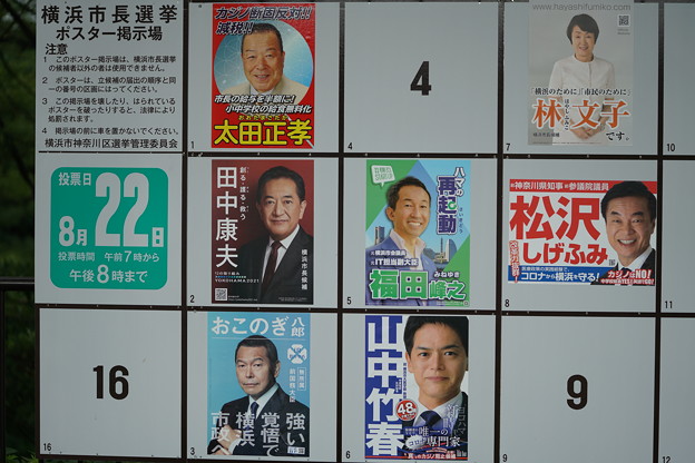 写真: 横浜市長選挙