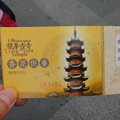 写真: 龍華寺　チケット