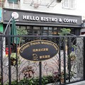 写真: HELLO　Bistro&Coffee