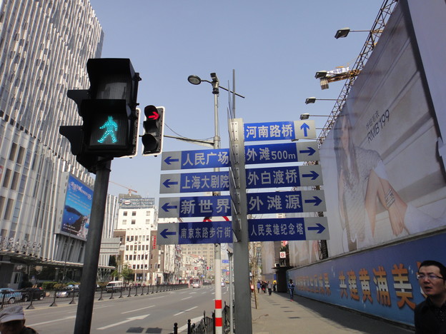 南京東路　標識