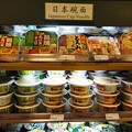 写真: 久光　日本カップ麺