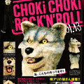 Photos: CHOKICHOKI 2月号