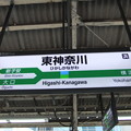写真: 東神奈川駅　駅名標