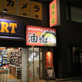写真: 油そば専門店ぶらぶら西新宿店