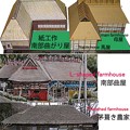 写真: 南部曲がり屋；L-shaped farmhouse,paper crafts