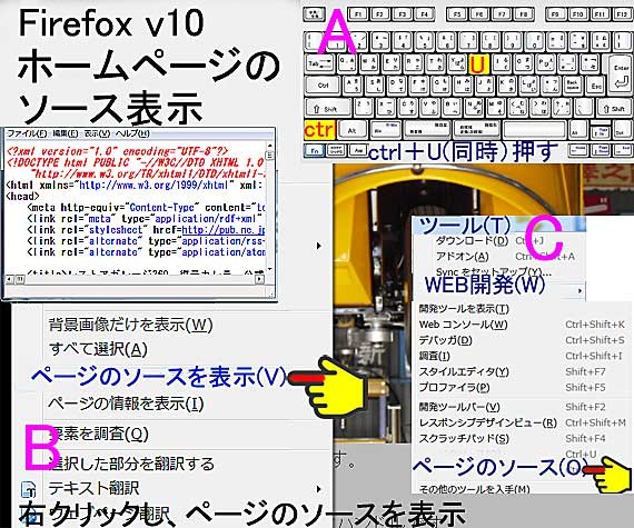 ホームページソース表示方法(Firefox),  How to view the HTML source of the website in Firefox.v10