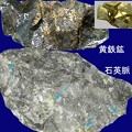 写真: 黄鉄鉱か金鉱石;Gold ore or pyrite