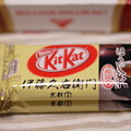 写真: Nestle KitKat 京都土産 伊藤久右衛門 ほうじ茶 1