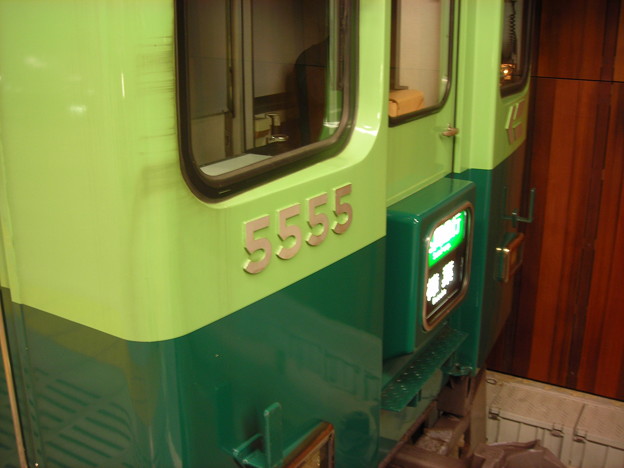 京阪　5555