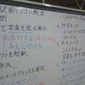 写真: 駅前パソコン教室2012.9.29