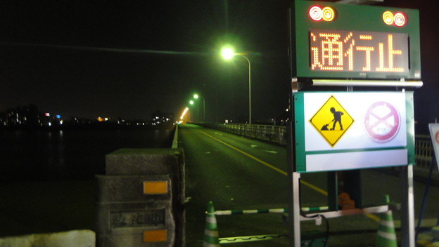 2013年10月31日、小戸之橋、閉鎖６