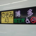写真: 東海道新幹線 のぞみ号