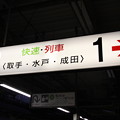 常磐線松戸駅 ホーム案内板