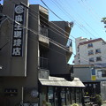 写真: 麻生珈琲店　（市川　新田）