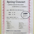 Photos: 春のコンサート　小諸高校音楽科 12期卒業生による スプリング･コンサート