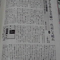写真: 『週刊朝日』に『新宿、わたしの解放区』( 重版中)の書評が出ました。
