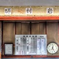 2012年8月27日　明知鉄道 岩村駅　 tonemapped