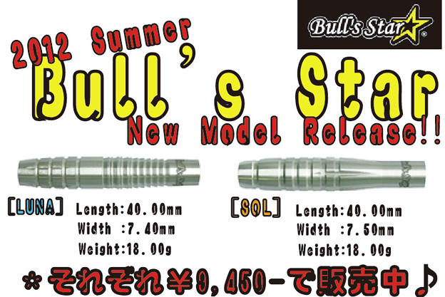 【商品情報】Bull&#039;s Starから2012ﾓﾃﾞﾙ「RUNA」と「SOL」が再入荷ﾃﾞｽ!!　この他のﾓﾃﾞﾙも全種類再入荷中♪関東では取扱店も多くないので、この機会に是非お試し下さい☆ アイアンドケイ川崎店 #darts #ダーツ #川崎 #横浜